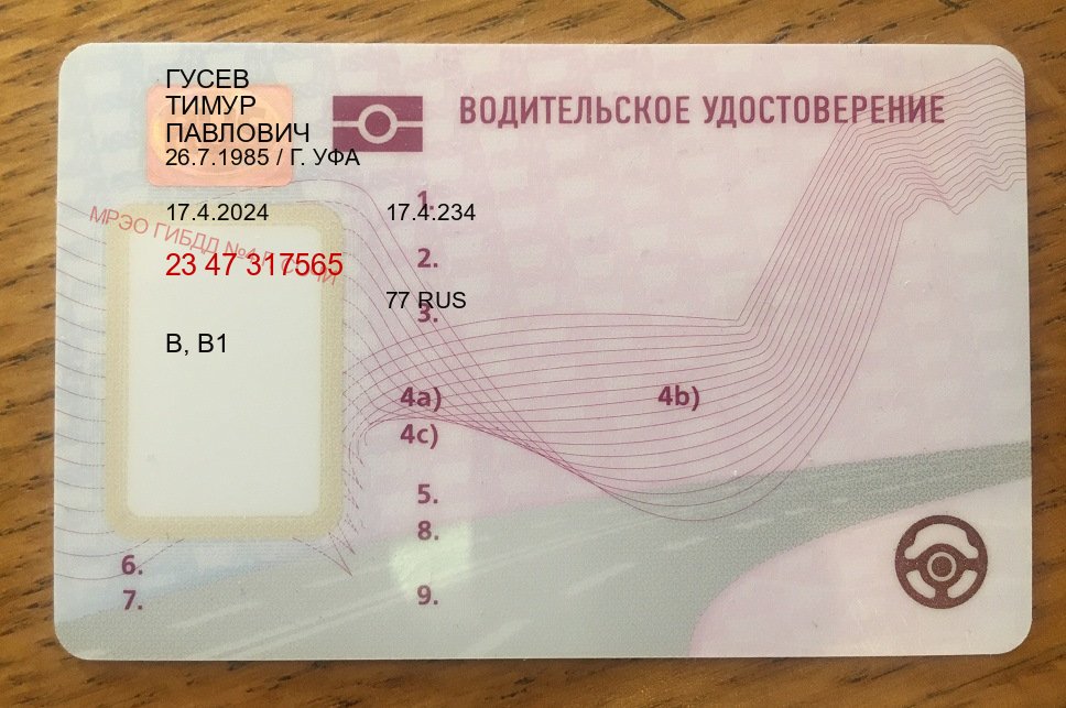 Получить корочки в г. Каменск-Уральский (Зеркальные водительские права купить в Каменске-Уральском — Строго официально) - пример бланка 8 Получить корочки в г. Каменск-Уральский (Зеркальные водительские права купить в Каменске-Уральском — Строго официально) - пример бланка 8