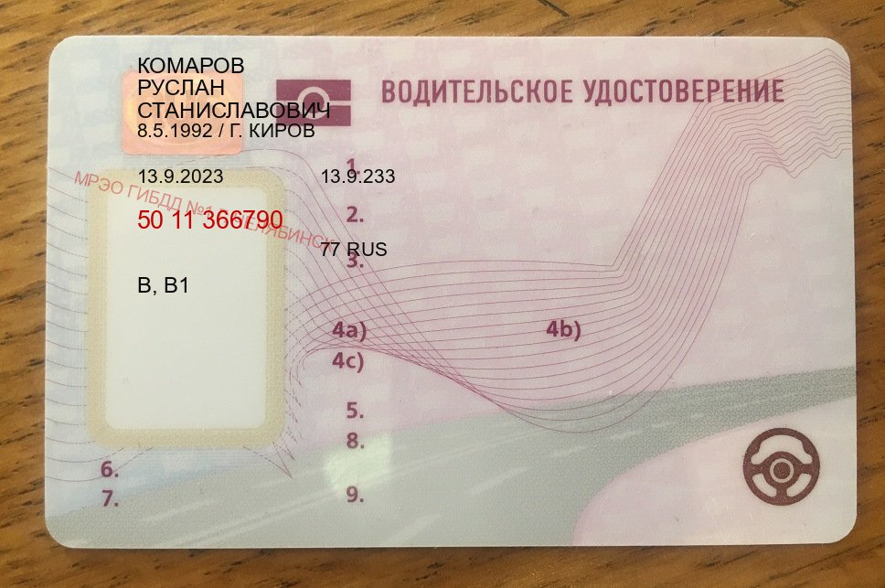 Оформление ВУ в г. Каменск-Уральский (Зеркальные водительские права купить в Каменске-Уральском — Строго официально) - лицевая сторона 83 Оформление ВУ в г. Каменск-Уральский (Зеркальные водительские права купить в Каменске-Уральском — Строго официально) - лицевая сторона 83