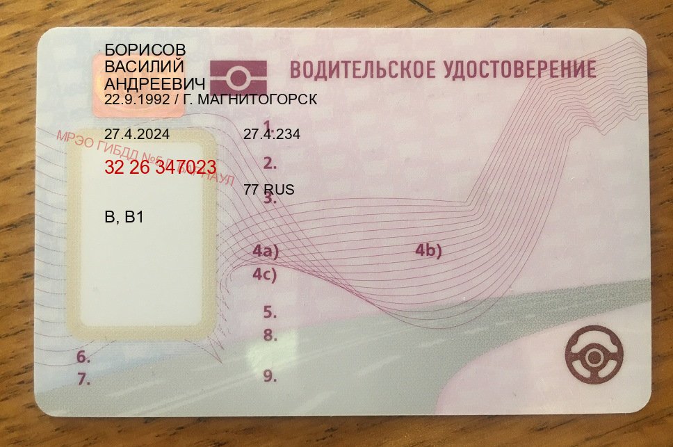 Сделать права в г. Каменск-Уральский (Купить водительские права категории A в Каменске-Уральском — Через автошколы) - лицевая сторона 80 Сделать права в г. Каменск-Уральский (Купить водительские права категории A в Каменске-Уральском — Через автошколы) - лицевая сторона 80