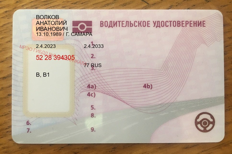 Оформление удостоверение в г. Каменск-Уральский (Купить зеркальные водительские права в Каменске-Уральском) - пример бланка 24 Оформление удостоверение в г. Каменск-Уральский (Купить зеркальные водительские права в Каменске-Уральском) - пример бланка 24
